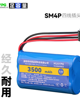 7.4V 18650遥控车悍马车越野车攀爬车SM-4P四线充电锂电池组14500