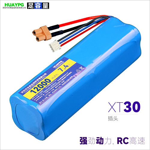 7.4V锂电池18650可充电XT30插头8节大容量2S动力RC高速遥控玩具车
