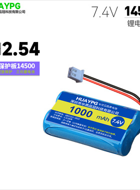 7.4V遥控车悍马车越野车攀爬车XH2.54可充电14500锂电池组SM JST