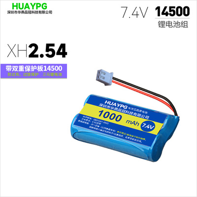 7.4V遥控车可充电14500锂电池组