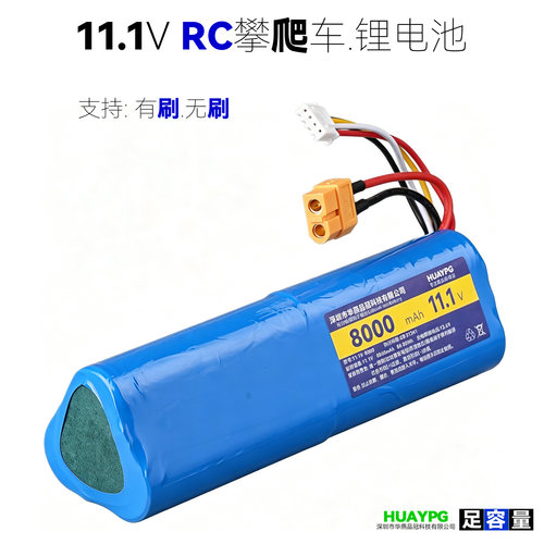 RC高速遥控玩具车锂电池11.1V动力型3S支持有刷无刷可充电三角形
