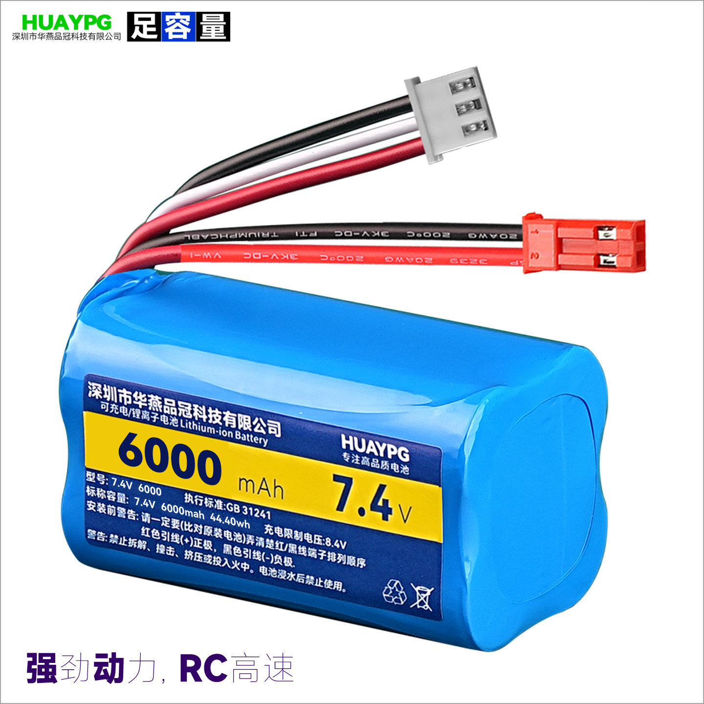 7.4V松果林玩具遥控汽车18650锂电池组4节XH3P三线平衡充JST插头