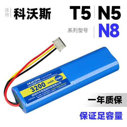 扫地机器人电池14.8V三线