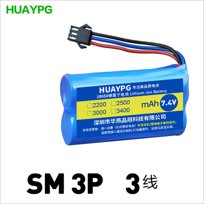 18650SM3P三线7.4V玩具车电池