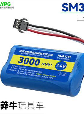 7.4V莽牛挖土机遥控玩具车锂电池
