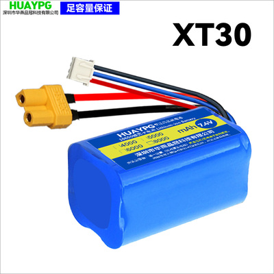 7.4V锂电池18650可充电XT30接口