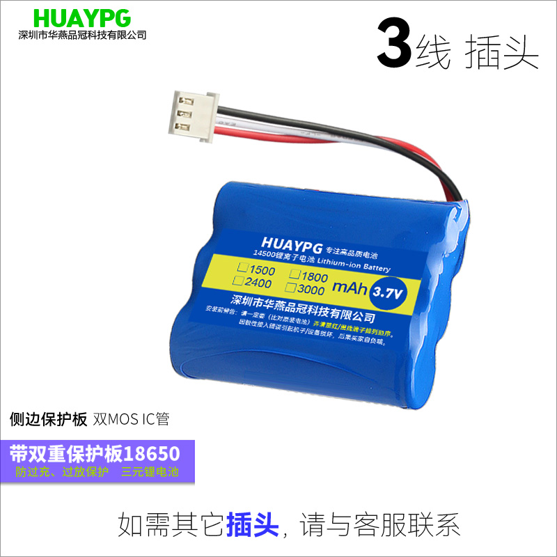 电吹管扫码枪蓝牙音箱18650锂电池组3.7V三线带保护板可充电14500