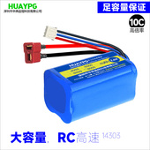 7.4V锂电池18650可充电美嘉欣14303玩具赛车动力田字大容量T型头