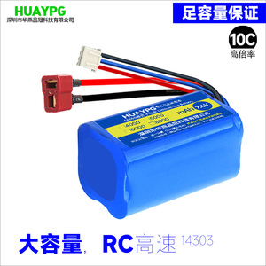 7.4V锂电池18650可充电美嘉欣14303玩具赛车动力田字大容量T型头
