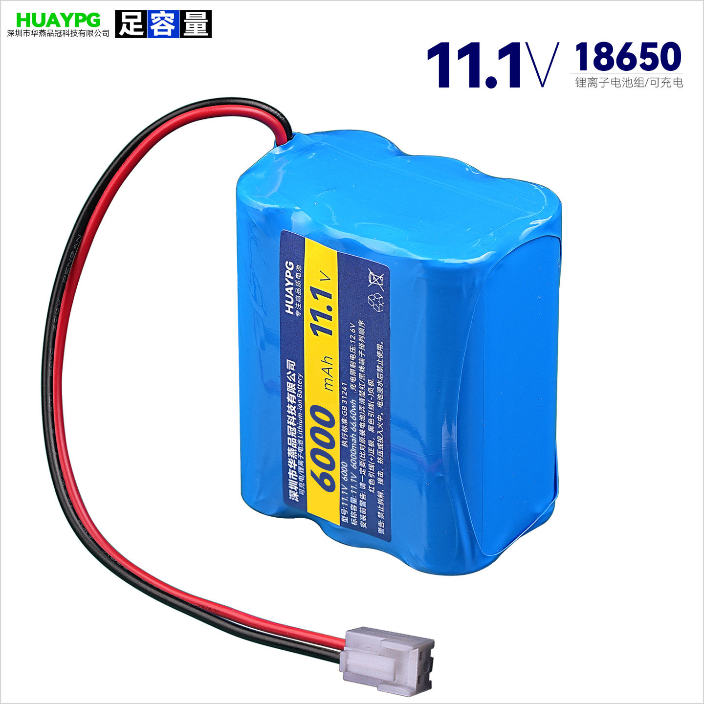 11.1V动力18650锂电池组VH3.96三串大容量12V音响水泵电机大功率