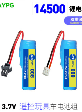 14500锂电池组3.7V遥控变形翻斗越野玩具车电池18650可充电4.8V6V