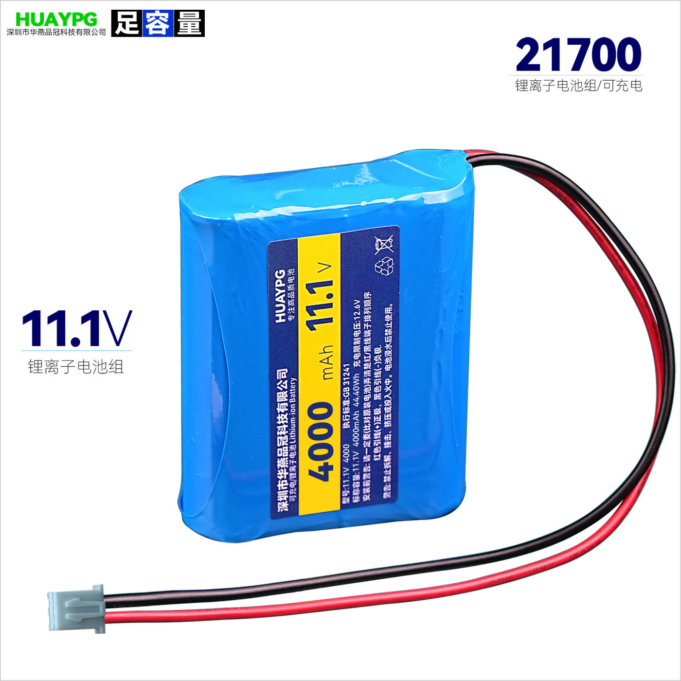 21700锂电池组11.1V三串大单体大容量带保护板插头线12.6V可充电