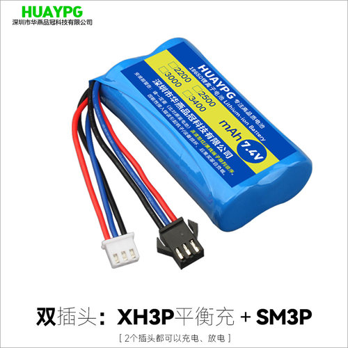 SM3P三线7.4VXH3P平衡充玩具车