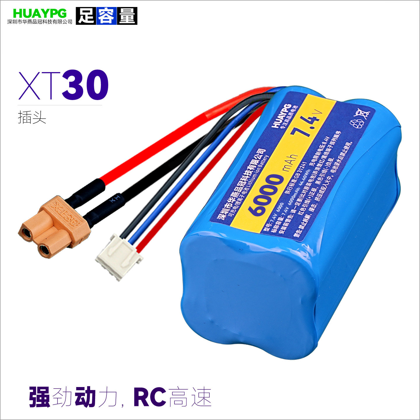 7.4V锂电池18650可充电XT30接口图片