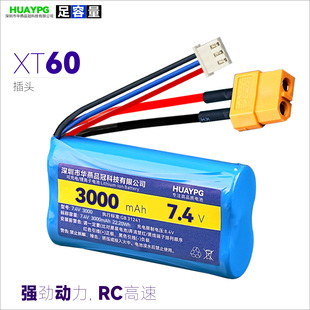7.4V动力10C倍率18650锂电池组XT60插头2S可充电高速遥控车大容量