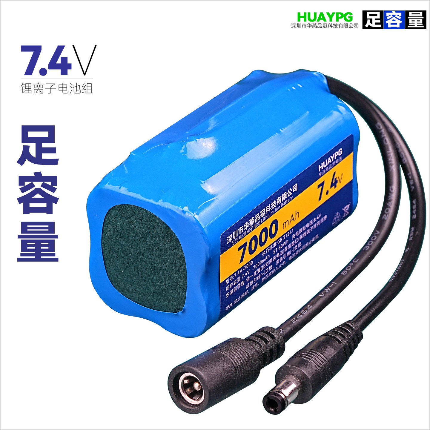 7.4V锂电池组18650足容量DC5.5头