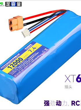 2S动力10C倍率18650锂电池组XT60插头7.4V可充电高速遥控车大容量