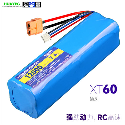 2S动力10C倍率18650锂电池组XT60插头7.4V可充电高速遥控车大容量