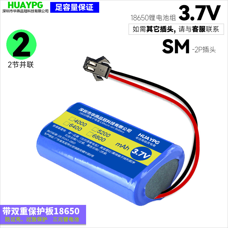 3.7V玩具车电池组SM头