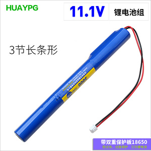 11.1V三节串联长条形18650锂电池组可充电LED灯具音响器械大容量