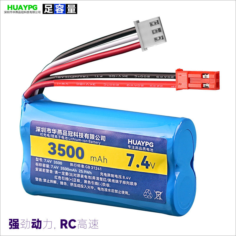 7.4V松果林玩具遥控汽车18650锂电池组XH三线平衡JST插头SM可充电