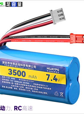 7.4V松果林玩具遥控汽车18650锂电池组XH三线平衡JST插头SM可充电