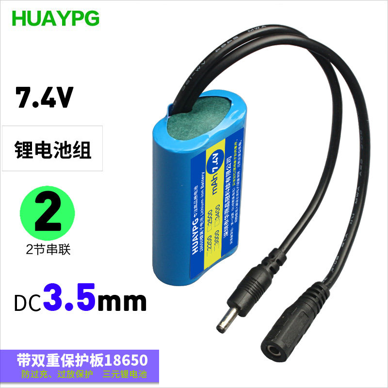 7.4V锂电池DC3.5mm电热可充电