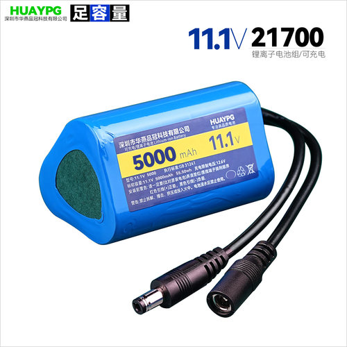 21700大容量11.1V锂电池组DC头