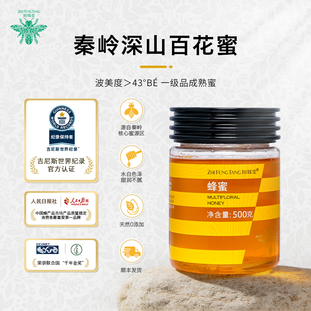 知蜂堂百花蜜蜂蜜纯正天然野生蜂巢蜜土蜂蜜百花蜂蜜官方旗舰店