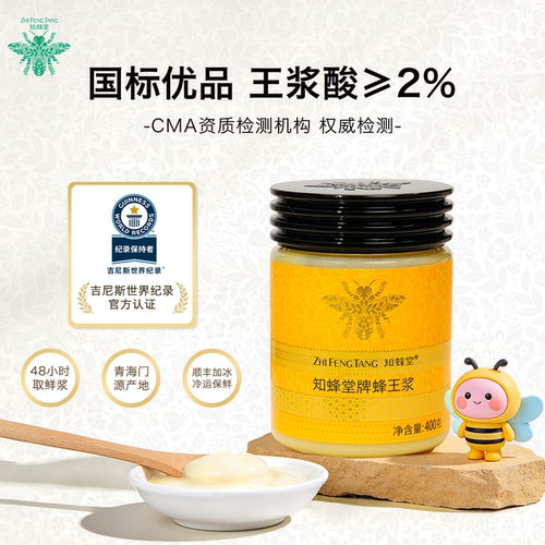 知蜂堂青海门源鲜蜂王浆纯正天然