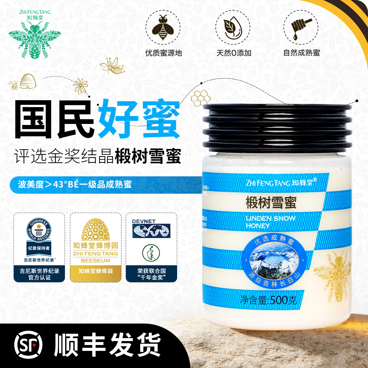 知蜂堂椴树雪蜜蜂蜜纯正天然野生东北椴树蜜正品蜂蜜礼盒送礼长辈
