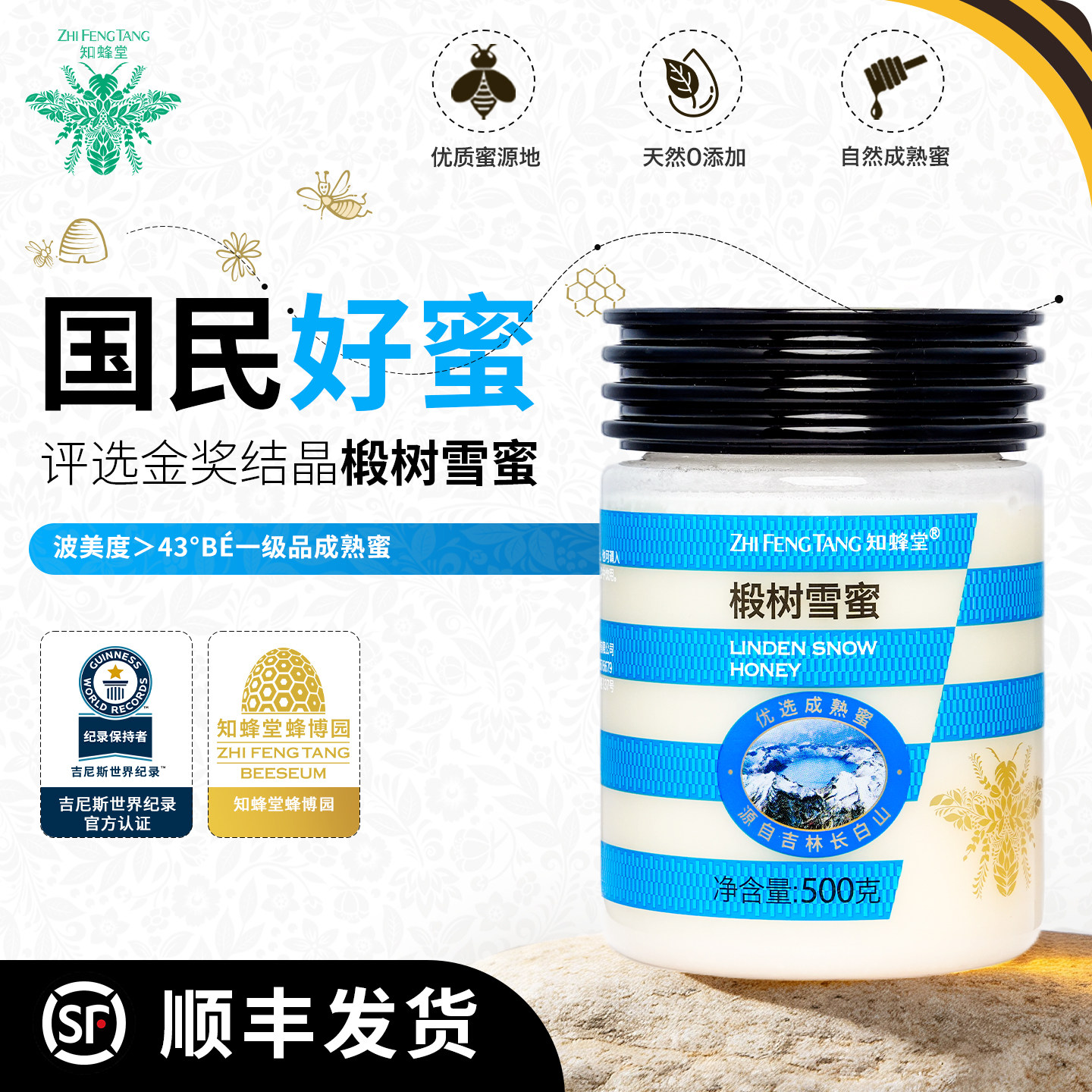 知蜂堂椴树蜜蜂蜜纯正天然野生蜂蜜伴手礼长白山椴树蜂蜜泡水喝