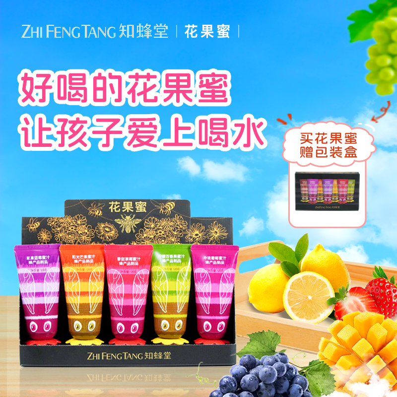 知蜂堂香甜花果蜜汁便捷柠檬百香果草莓葡萄芒果蜜桃120g*5礼盒装