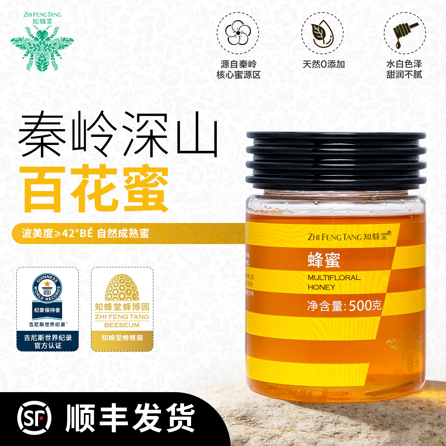 知蜂堂百花蜜蜂蜜纯正天然野生农家蜂蜜蜂巢蜜土蜂蜜蜂蜜小包装