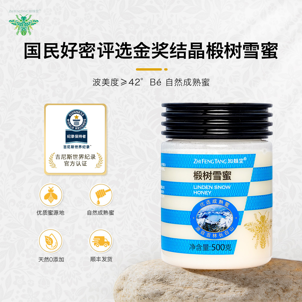 【知蜂堂】东北椴树蜜500g成熟椴树蜂蜜结晶蜂蜜纯正天然送长辈