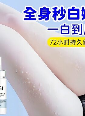 米雅诗深海泥美白身体乳全身冷白皮变白神器夏季晒黑修复保湿补水
