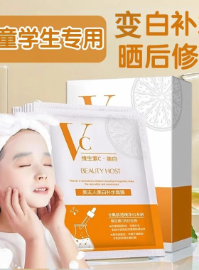 晒黑晒伤修复变白小孩小朋友儿童变白面膜女孩男孩宝宝专用初中生