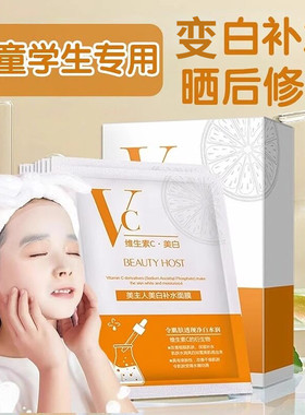 晒黑晒伤修复变白小孩小朋友儿童变白面膜女孩男孩宝宝专用初中生