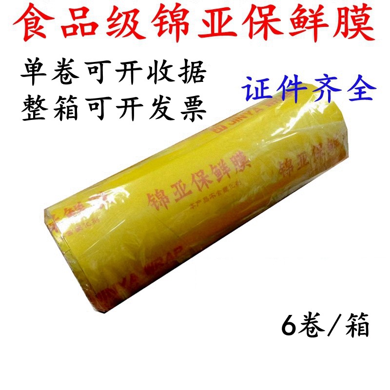 保鲜膜锦亚大卷厨房家用商超市美容院瘦身蔬菜水果生鲜冷藏食品级