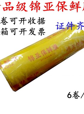 保鲜膜锦亚大卷厨房家用超市