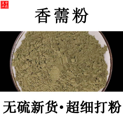 中药复兴纯正香薷粉包邮