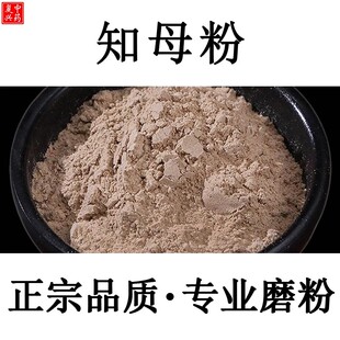 纯知母打粉 知母粉500g野生知母药材毛知母粉山知母片粉