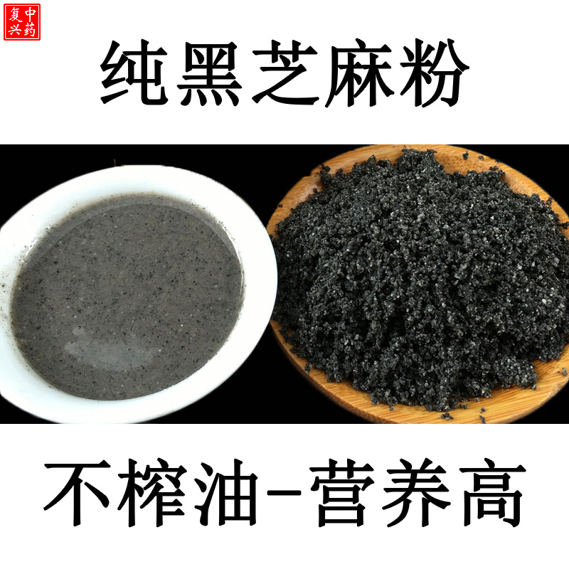 纯黑芝麻粉现磨500g糊无糖早餐