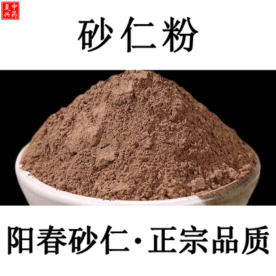 中药复兴纯正包邮砂仁粉