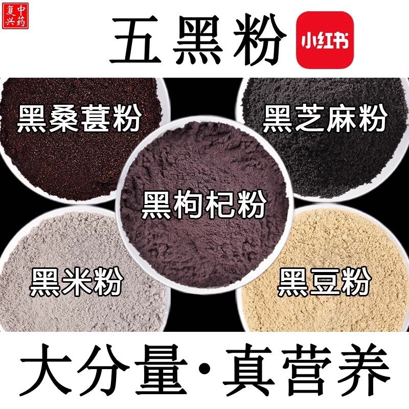 高品质五黑粉1000g包邮