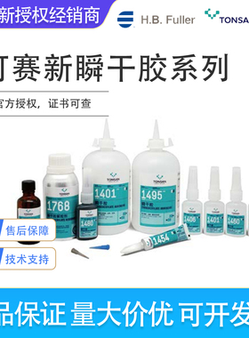 可赛新1401胶水1406/1420/1454/1495/1480/1460/1415/1496瞬干胶