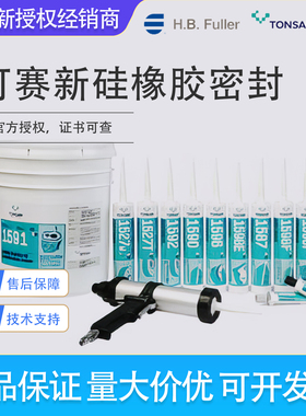 可赛新1587/1596/1592/1598/1527/1590/1593W1598E平面硅橡高温胶