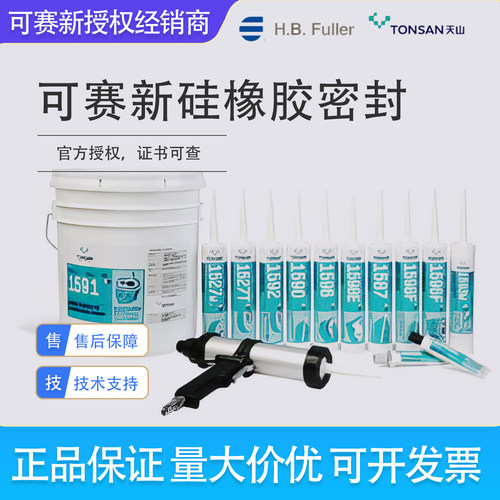 可赛新158715961592密封胶包邮