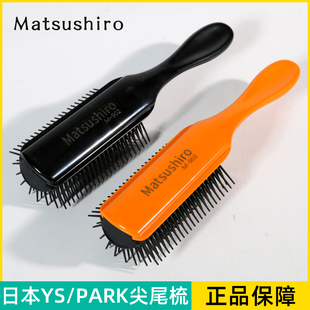 日本松代九排梳美发店发型师专用造型发廊排骨梳子耐高温防静电