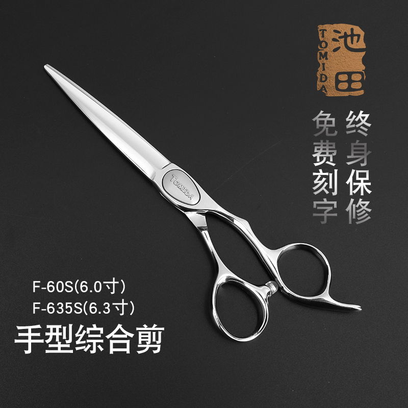 池田美发剪刀持久锋利手感舒适